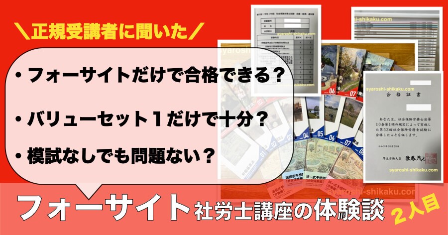 2024年版フォーサイト社会保険労務士（バリューセット3） フォーサイト社労士 2024年度試験セット 災害セット