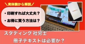 冊子版オプション（2025年合格目標） - スマホで学べる通信講座